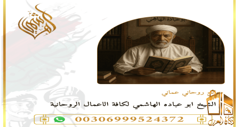 شيخ روحاني